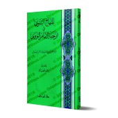 Biographie de l'imam an-Nawawî/المنهاج السوي في ترجمة الإمام النووي
